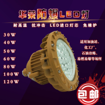 Coal mine LED explosion proof lamp gas station gas station explosion proof proof lamp 30W50W80W100 W floodlight glory