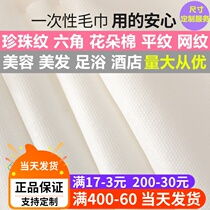 Disposable towel hairdresser beauty salon toiletries foot wash cloth rubbed nail tabletowel towel