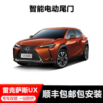 Lexus modified electric tailgate ES200300hNX200tRX300UX260 double pole silent electric tailgate