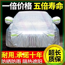 Roewe 350 550 360 rx3 RX5 I6 car jacket car cover thick rain protection sun insulation