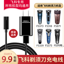 Feike razor charger razor charging cable two holes accessories universal original official FS373