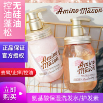 Japanese amino mason silicone oil-free amino acid shampoo oil control fluffy and supple to improve frizz