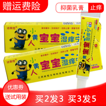 2 send 1 3 send 2 Shi Legg little yellow baby wet itching antibacterial cream baby herb antipruritic ointment