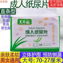 Day of the year Fucheng paper Diaper Big older people Urine Not Wet straight Type male U Urine Mat Women Mat Non-Diaper