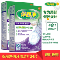 Po Li net denture cleaning piece 24 pieces x2 box local metal dentures orthodontic appliance braces cleaning agent effervescence