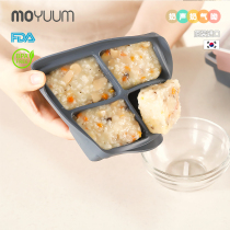 South Korea imports MOYUUM food supplement box baby frozen silicone lattice baby fresh-keeping storage box portable packaging