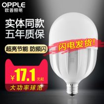 Oppo Illuminated led High Power Bulb E27 Screw Mouth Ultra Bright Home Energy Saving Bulb 20w30w40w50w