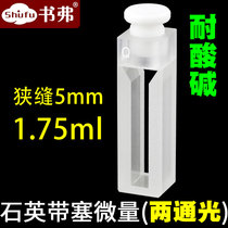10mm quartz with plug micro cuvette two-way light airtight closed slit 5mm capacity 1750ul UV transparent acid and alkali resistant scientific research