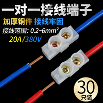 One in - one wire connector of terminal wire connector 20A copper lab - grade wire wire artifact