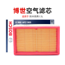 Bosch air filter adaptation Suzuki Rain Yan air filter core 1 5L air grid air filter