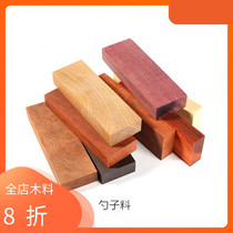 Mahogany diy leftover material spoon material knife handle handle purple sandalwood black sandalwood blood 15*5 * 2cm