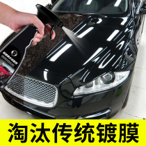 Automobile coating agent liquid spray nano crystal car wax car paint coating crystal film set supplies black technology