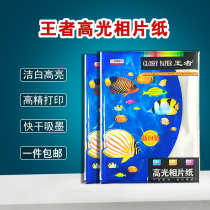 King a4 photo paper photo printing 200G high-gloss photo paper color inkjet machine photo studio home photo paper