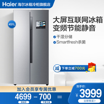 Haier open door intelligent air-cooled frost-free household energy-saving refrigerator BCD-451WDIYU1