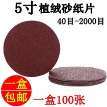 5 inch flocking sandpaper sheet 125mm pneumatic ink disc self-adhesive brushed sheet Woodworking aluminum-plastic board grinding and polishing sheet
