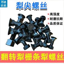 Plough tip screw double-hole plow multi-hole plow hydraulic flip plow plow body screw large grid plow screw cap