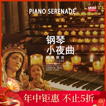 (Heaven and Earth) Lisheng produced romantic piano serenade-To Alice vinyl record LP