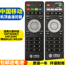 China Mobile Jiulian Technology UNT400B C UNT200C M101 MG100 network set-top box remote control