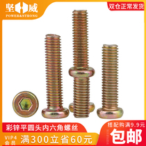 Color zinc furniture screw hardware screw flat round head hexagon socket screw crib fixing link screw M6M8