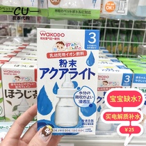 Japans native Wakodo infants and young children baby electrolyte powder fever diarrhea supplement water for 3 months