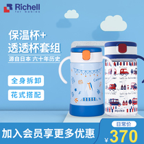 Richell Lichel children stainless steel insulation cold cup baby transparent cup straws learning cup set