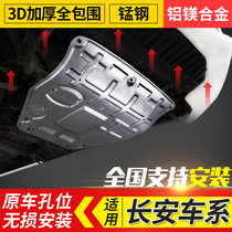 2021 Changan CS75plus engine lower guard CS35CS55plus unik unit chassis bezel
