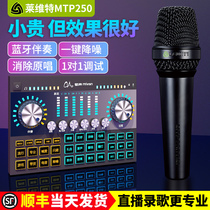 Levitt MTP 250 microphone sound card singing mobile phone special live broadcast equipment full set of computer desktop universal microphone professional recording set trembles fast hand net red anchor karaoke artifact