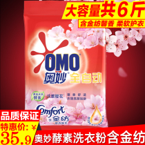 Multi-zone mysterious automatic phosphorus-free washing powder 3kg containing gold spinning fragrance elegant cherry blossom enzyme powder