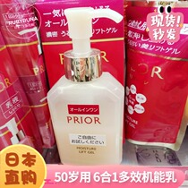 Japan native Shiseido PRIOR 50-year-old mother Six-in-one multi-effect anti-aging Lotion Gel Cream 120ml