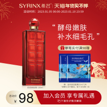 Xi Yun's first beauty solution cool skin essence water fodder to protect the skin's fine pores yeast extraction liquid red water