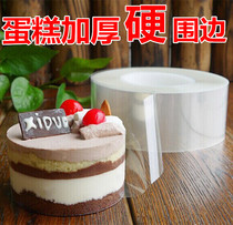 Baking DIY cake thickened transparent surrounding mousse hard rim 10CM 8CM 6CM wide mousse soft rim