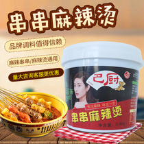 Ba kitchen skewers Malatang 3 6kg seasoning catering special spicy hot pot bottom low MAOI pot bottom