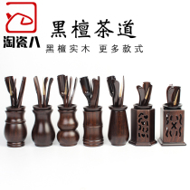 Taoing porcelain eight black sandalwood tea ceremony six gentlemen pear chicken wings solid wood kung fu tea set spare parts complete tea shovel clip