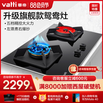 Vantage i10049b Concentrator stove Built-in dual-use gas stove Gas stove double stove Natural gas embedded Mandarin duck stove