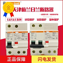 Tianjin Meilan Rilan G65LE1P2P63A small circuit breaker household total control leakage protector 32A40A
