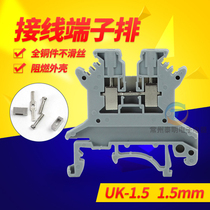 ?Card rail type voltage terminal block UK-1 5N 1 5MM terminal copper connector terminal block assembly