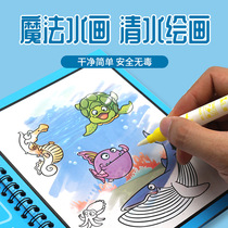 Childrens handmade creative magic magic water painting book Doodle colorful water painting book Kindergarten coloring can be reused
