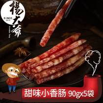 Uncle Yang sweet small sausage 90gX5 bags of wide-flavored sausage Wide-style sausage Sichuan hot pot ingredients Guangdong bacon