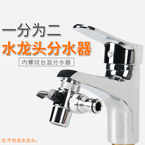 Washbasin tap diverter 10%-2 rotary head Handwashing table tap switching washing machine flower sprinkled pipe