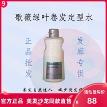 German Gweiwei green leaf shaping neutralizer 1000ml cold Blanding hot curly hair long-lasting fixed liquid wholesale