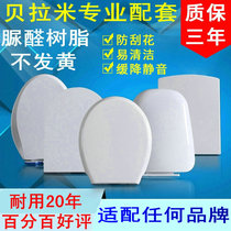 Adapted to ROCA music toilet lid universal slow drop thickening old-fashioned pumping girardadan Holy toilet plate accessories