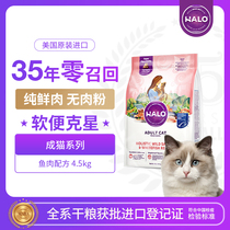 Halo Natural Halo Adult cat series Fish flavor British short Muppet fattening hair gills Adult cat dry food 10 pounds 4 5kg