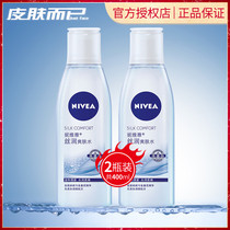 Niveya silk Moisturizing Toner 200ml * 2 bottles of refreshing oil control moisturizing moisturizing for male and female students skin care lotion