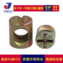 Colour zinc-lined hammer cross-hole furniture screw connecting piece pre-embedded cylindrical hammer nut M6M8