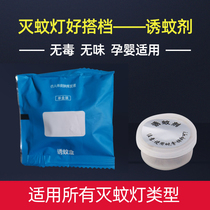 Mosquito attractant Mosquito killer lamp special bait Carbon dioxide mosquito inducer with household mosquito suction lamp to attract mosquitoes