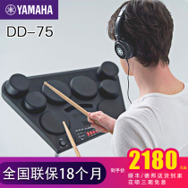 YAMAHA Yamaha Electronic Drum Percussion Board DD75 Portable Professional Drum Set for Children Beginners