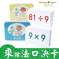 Multiplication and division formula table oral calculation cards primary school second grade book nine nine 99 multiplication and division card question card teaching aids
