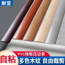 Self-adhesive floor strip closing strip threshold bar crossing door seam high and low carpet flat press edge strip closing strip fastening strip