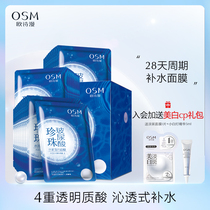 Ou Shiman hydrating moisturizing hyaluronic acid invisible mask female cleaning pores cosmetics winter brightening non-whitening Silk