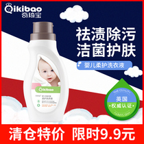 Qiqibao baby laundry detergent for newborn baby supplement childrens laundry diaper soap wholesale 0 8L